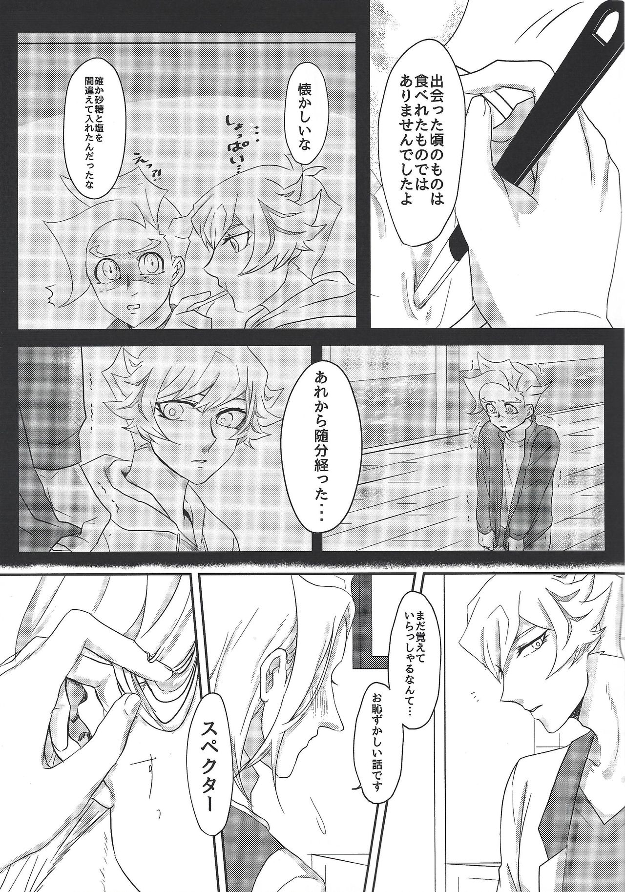 Unmei ni wa Narenai page 12 full