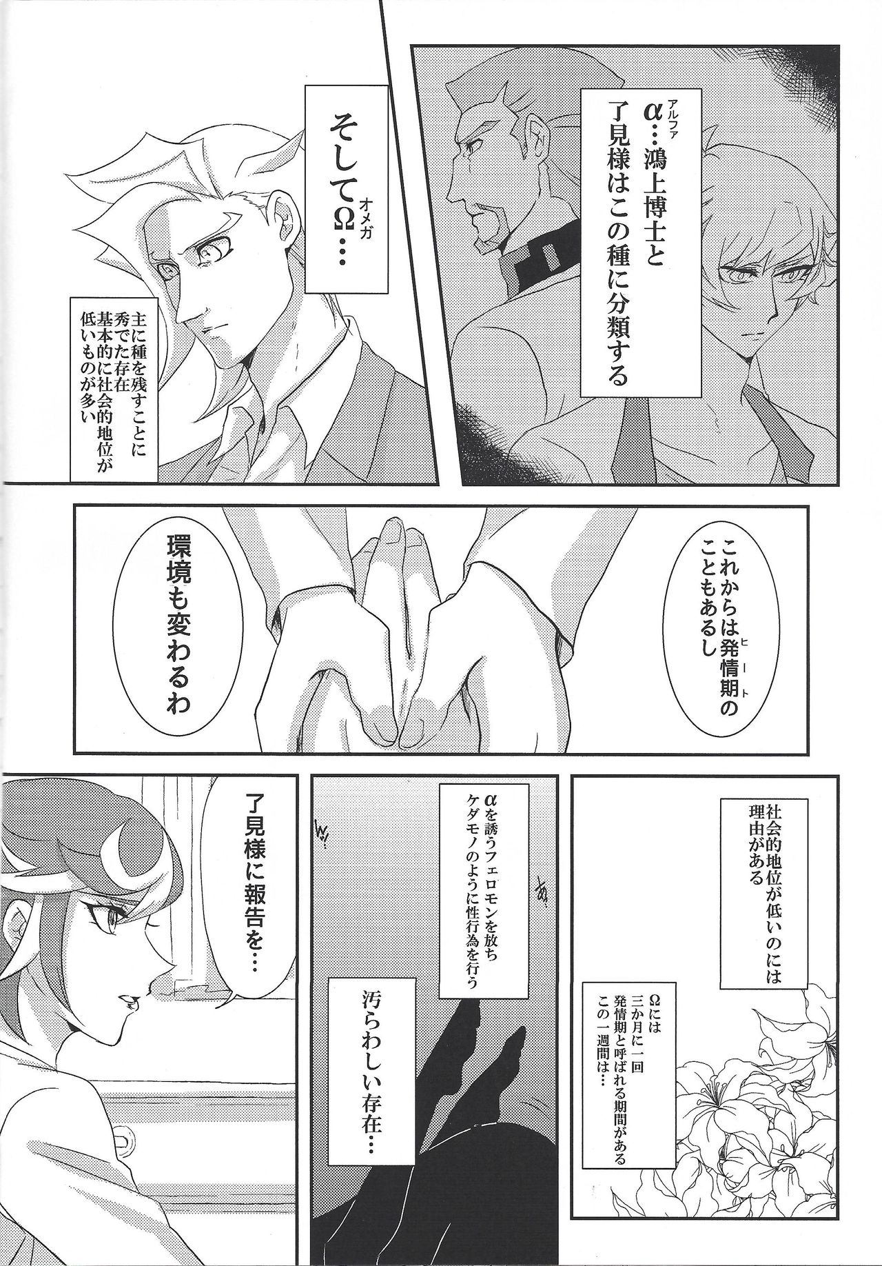 Unmei ni wa Narenai page 5 full
