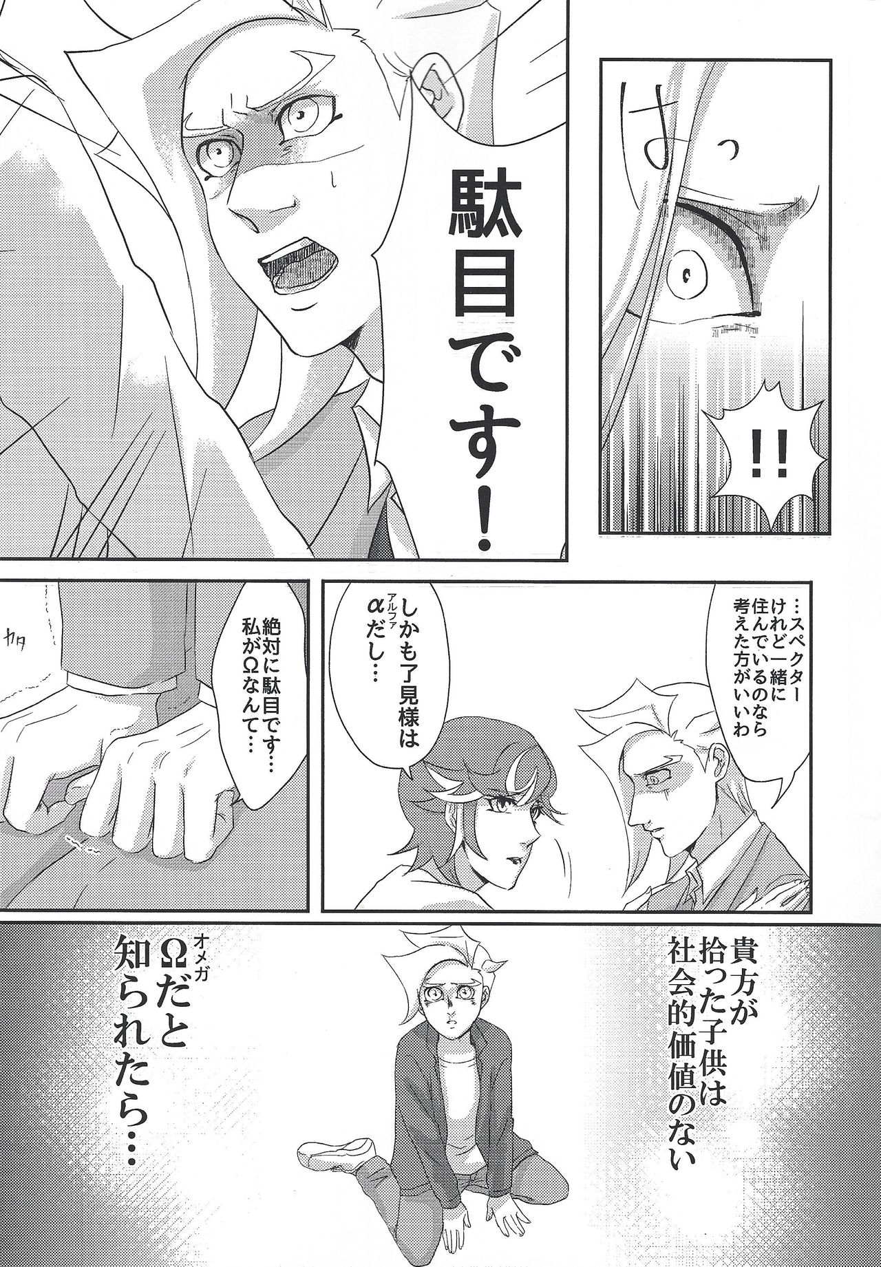 Unmei ni wa Narenai page 6 full