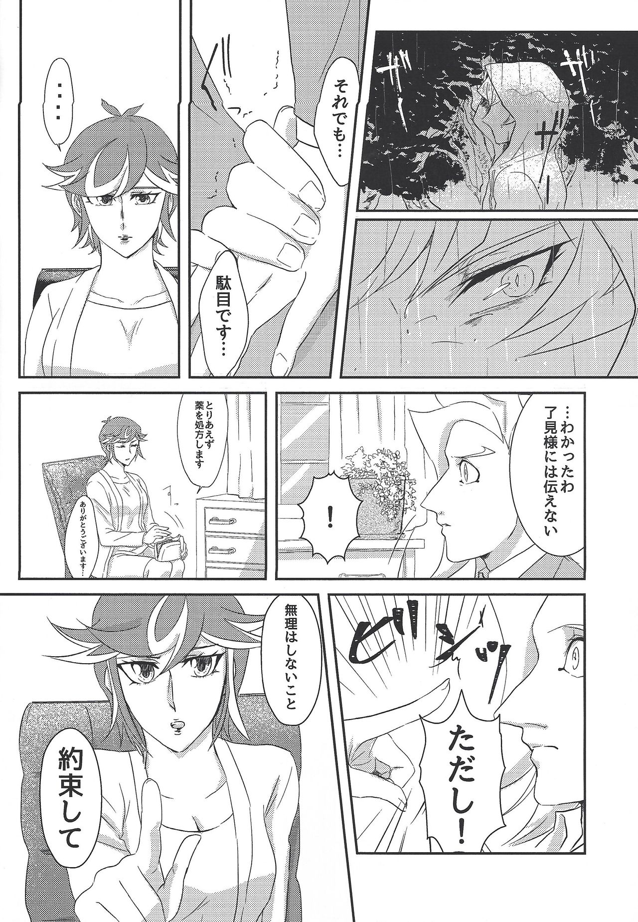 Unmei ni wa Narenai page 7 full