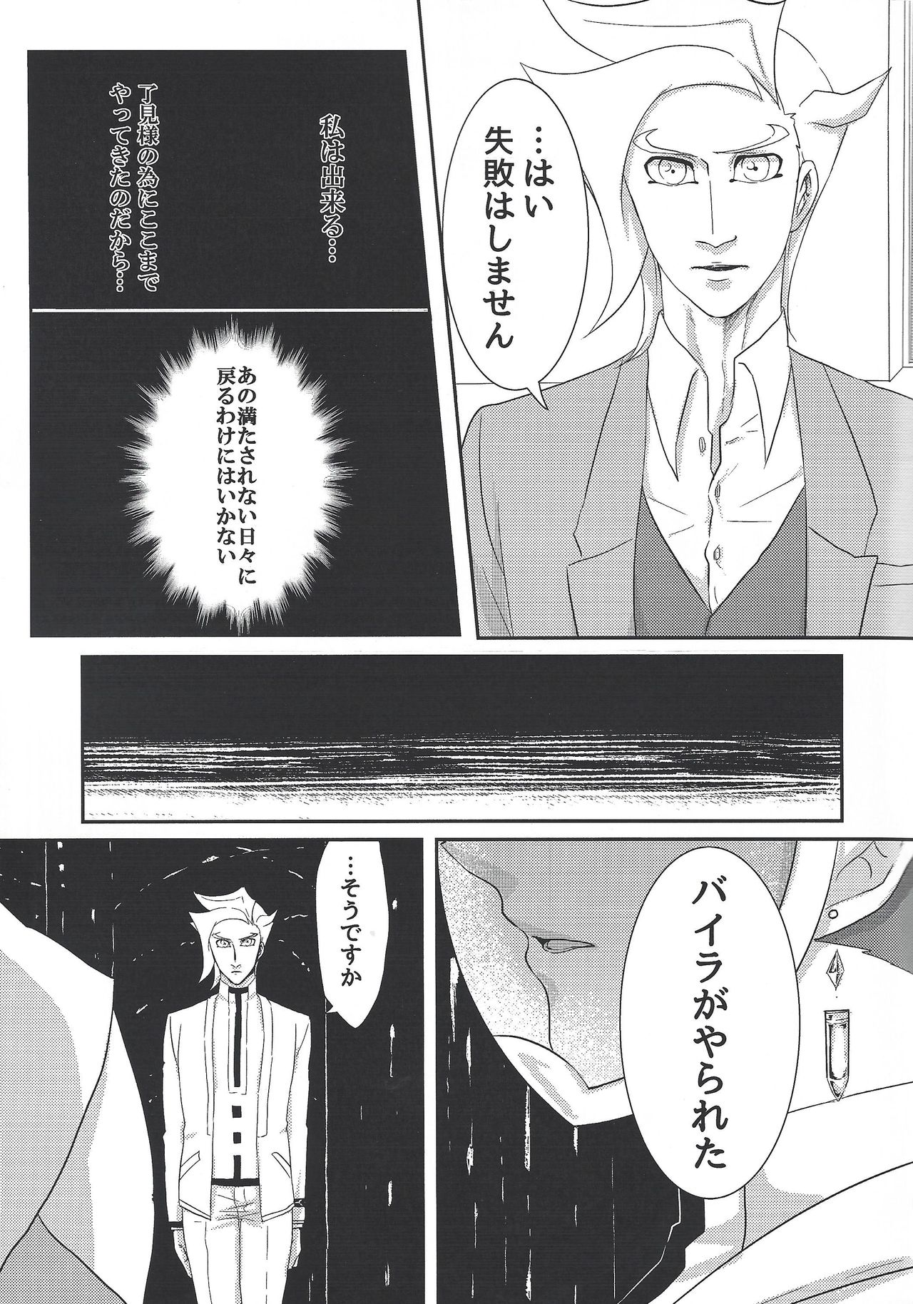 Unmei ni wa Narenai page 8 full