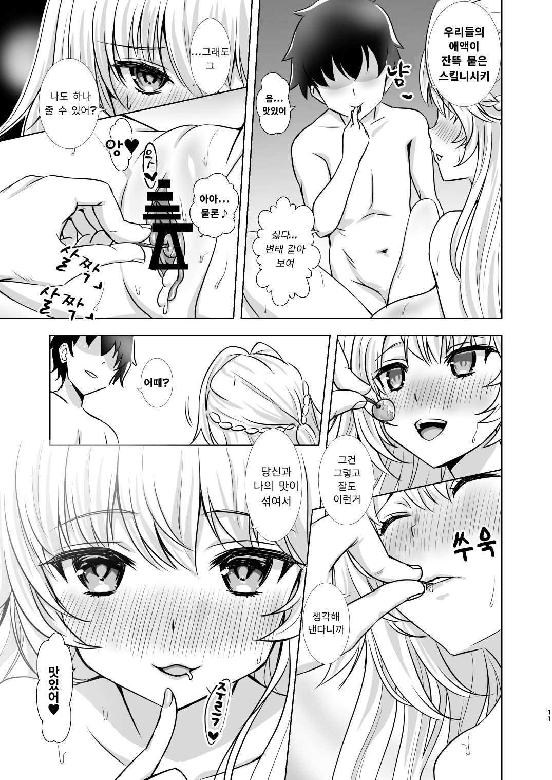 Shiera to Isekai Nougyou Seikatsu | 시엘라와 이세계 농업생활 page 11 full