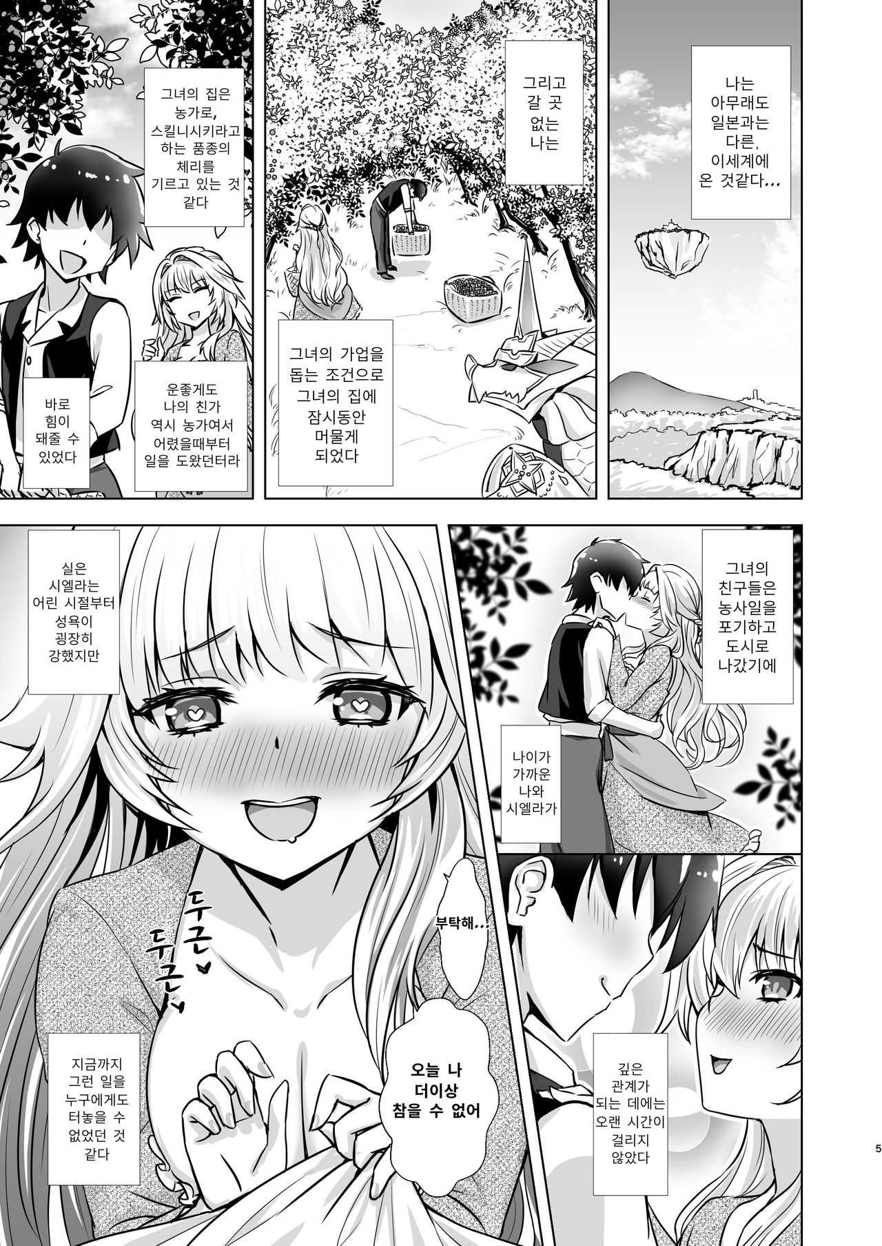 Shiera to Isekai Nougyou Seikatsu | 시엘라와 이세계 농업생활 page 5 full