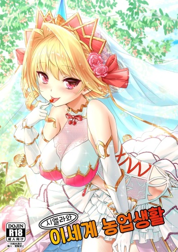 [BloodBerry (Sigma Rio)] Shiera to Isekai Nougyou Seikatsu | 시엘라와 이세계 농업생활 (Shironeko Project) [Korean] [Digital] cover