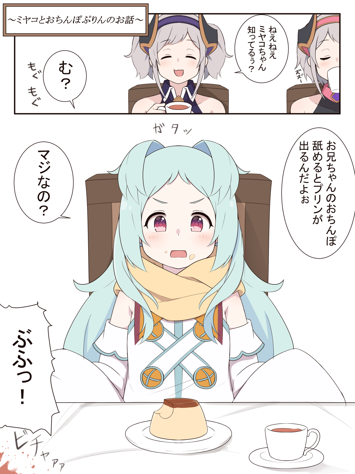 Miyako to Ochinpo Purin no Ohanashi page 1 full