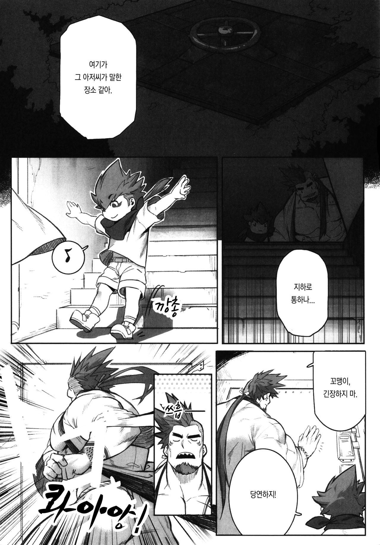 Machi no Kaiketsuya-san ~Tako no Sabaki Kata~ | 거리의 해결사 씨 ~문어를 처리하는 방법~ page 11 full