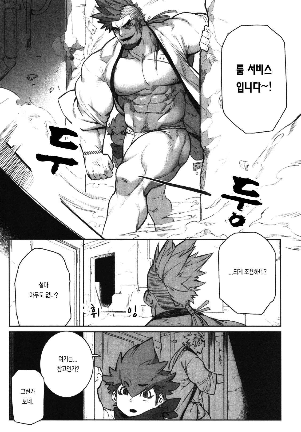 Machi no Kaiketsuya-san ~Tako no Sabaki Kata~ | 거리의 해결사 씨 ~문어를 처리하는 방법~ page 12 full