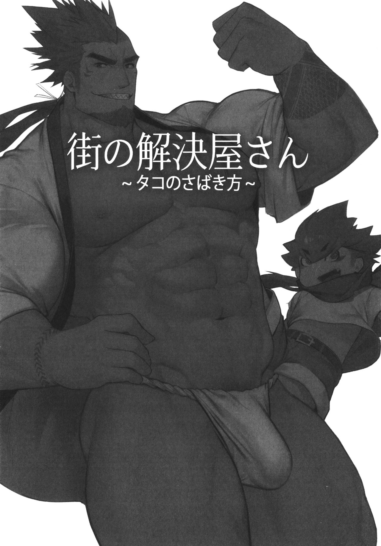 Machi no Kaiketsuya-san ~Tako no Sabaki Kata~ | 거리의 해결사 씨 ~문어를 처리하는 방법~ page 3 full
