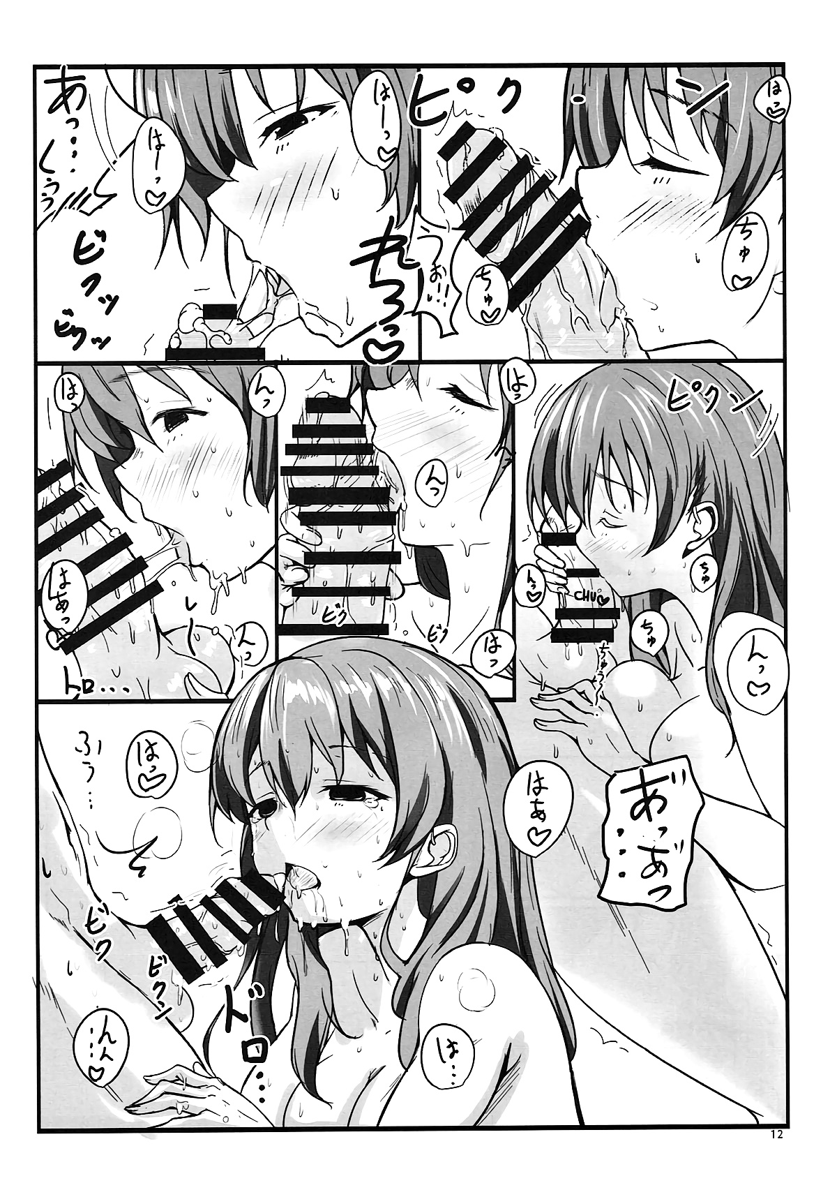Shimai no Koe | 자매의 목소리 page 11 full