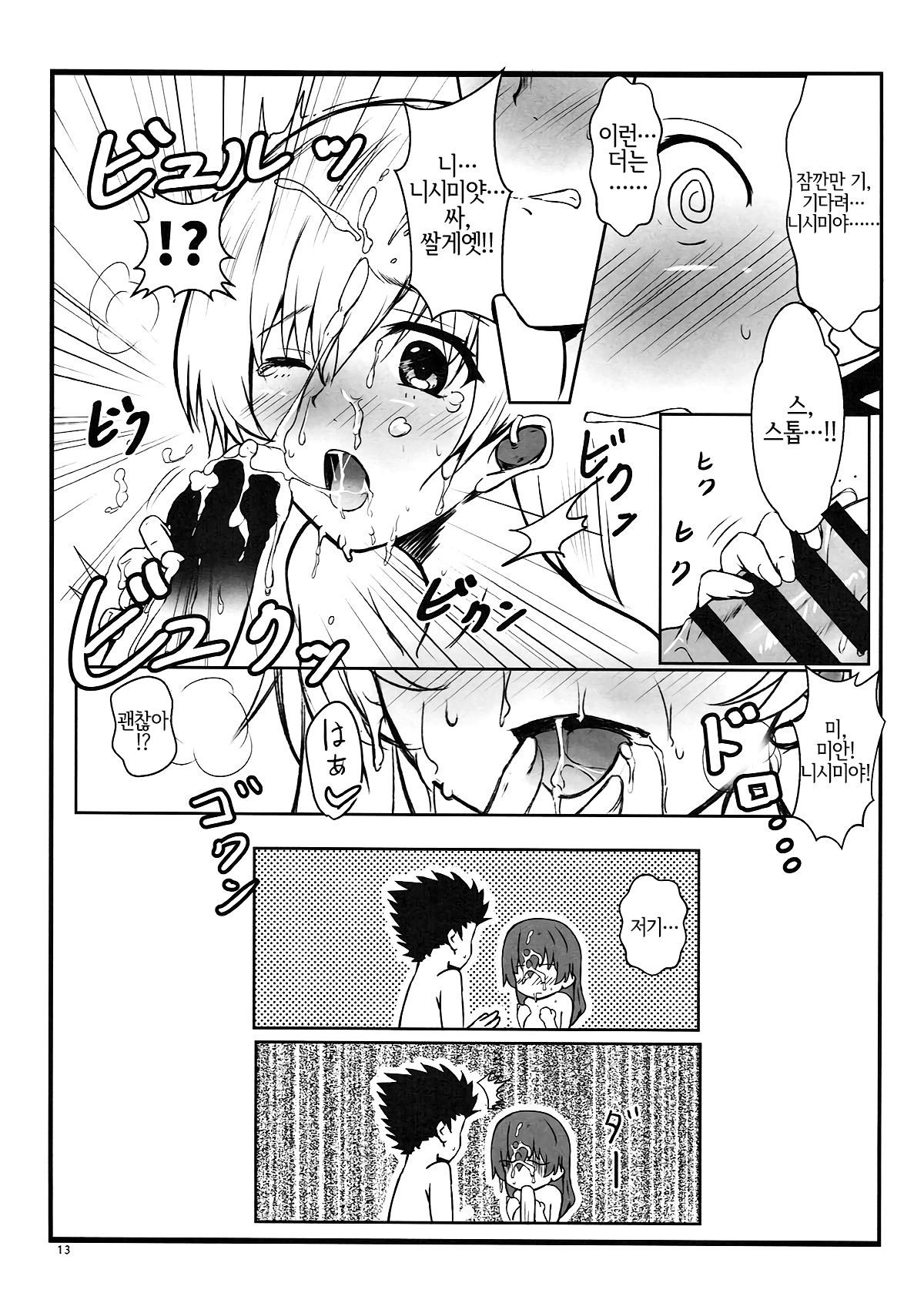 Shimai no Koe | 자매의 목소리 page 12 full