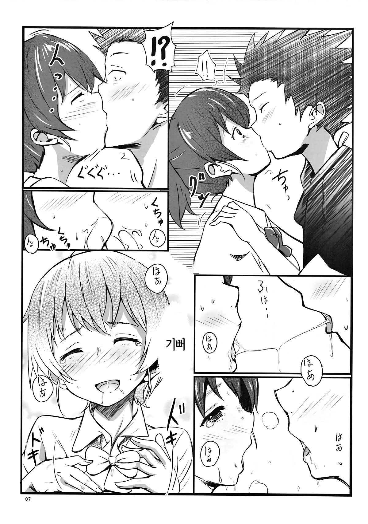Shimai no Koe | 자매의 목소리 page 6 full
