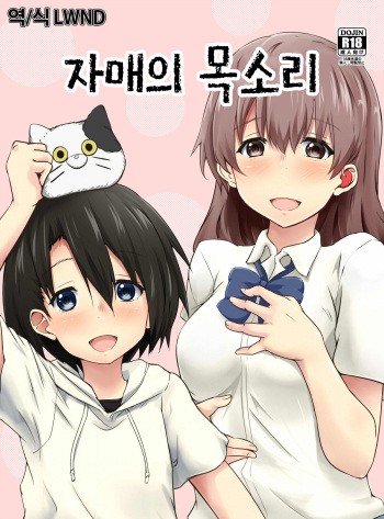 (C92) [Omocha Kaden (Beni Bana)] Shimai no Koe | 자매의 목소리 (Koe no Katachi) [Korean] [LWND] cover