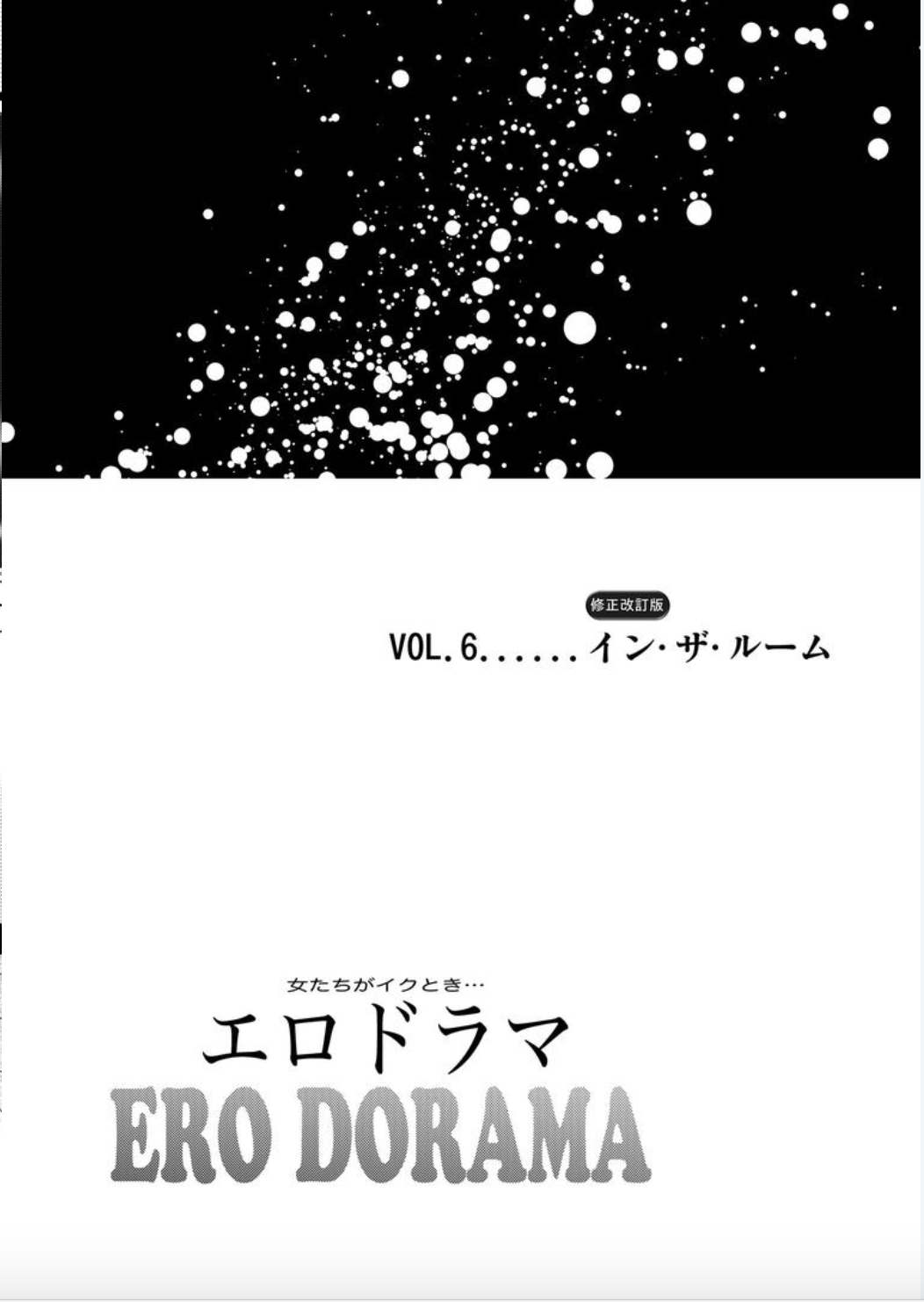 Onna-tachi ga Iku Toki... Ero Drama Vol. 6 In the room page 2 full