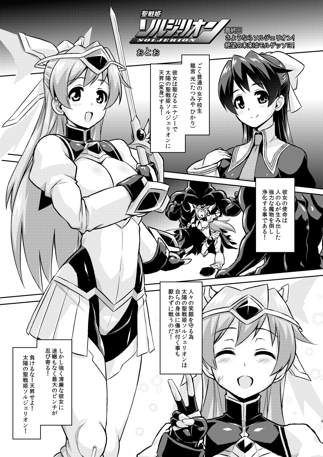 MOREUGESSION -Ichiji Sousaku Heroine Moreugesseoyo-ka Goudou- page 8 full