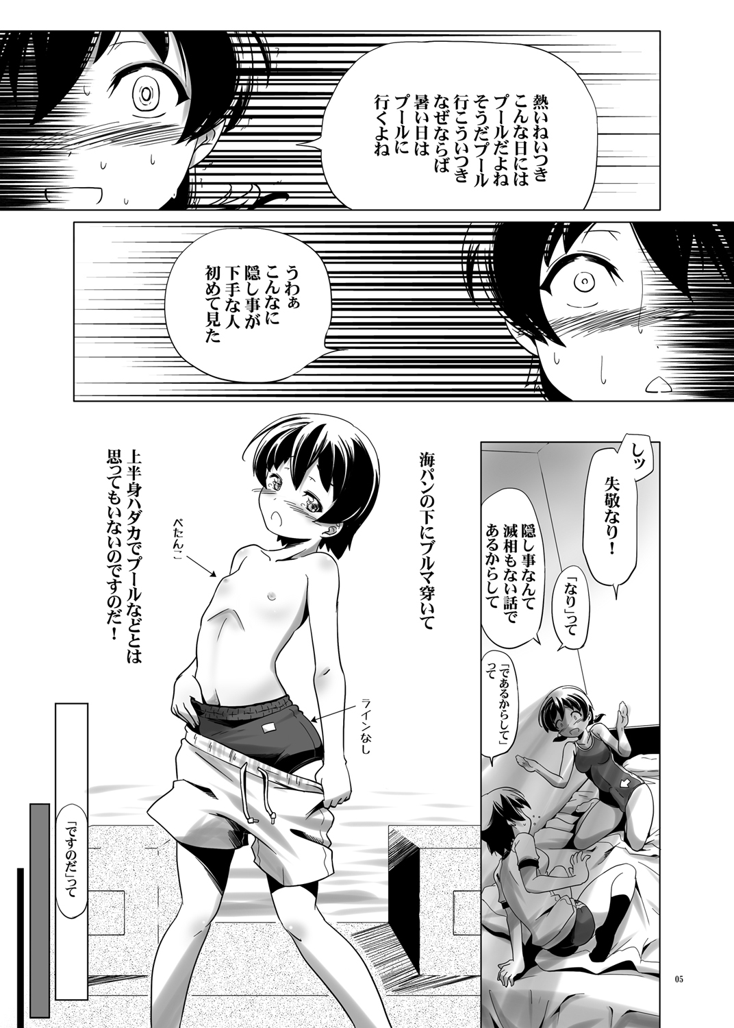 Hentai Futago no Natsuyasumi & Hentai Futago no Ryoushin page 6 full