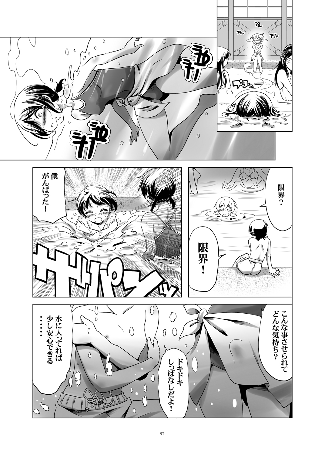 Hentai Futago no Natsuyasumi & Hentai Futago no Ryoushin page 8 full