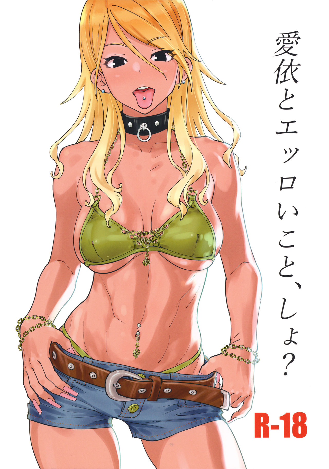 Mei to Erroi Koto, Sho? page 1 full