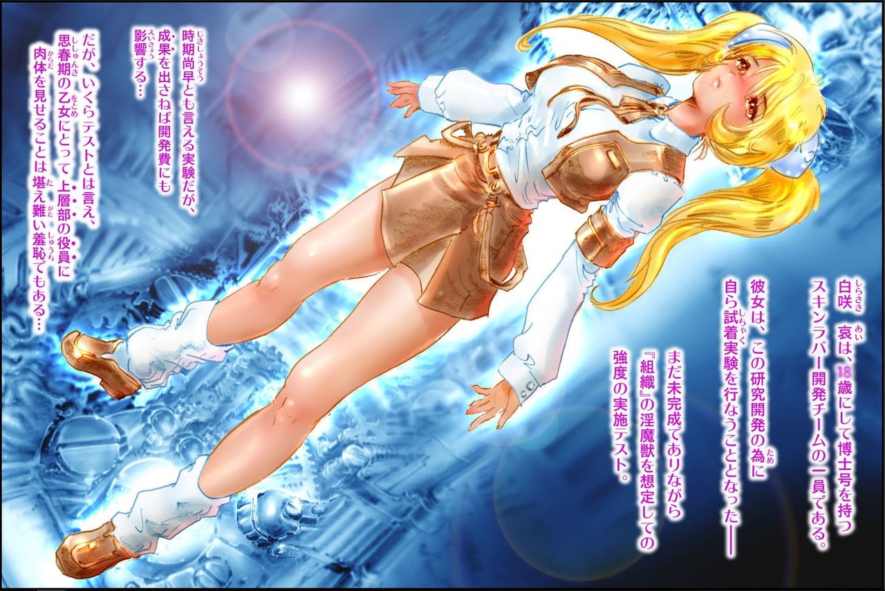 SEE-THROUGH ANGEL Shokushu Reloaded page 3 full