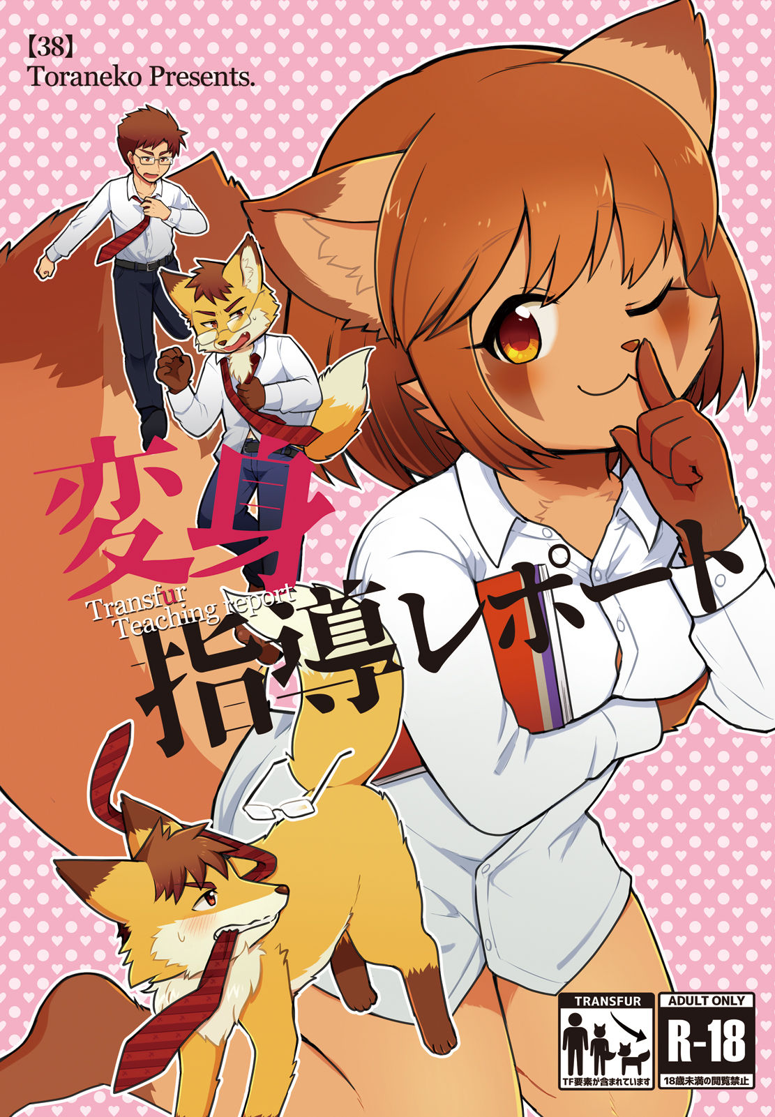 Henshin Shidou Report page 1 full