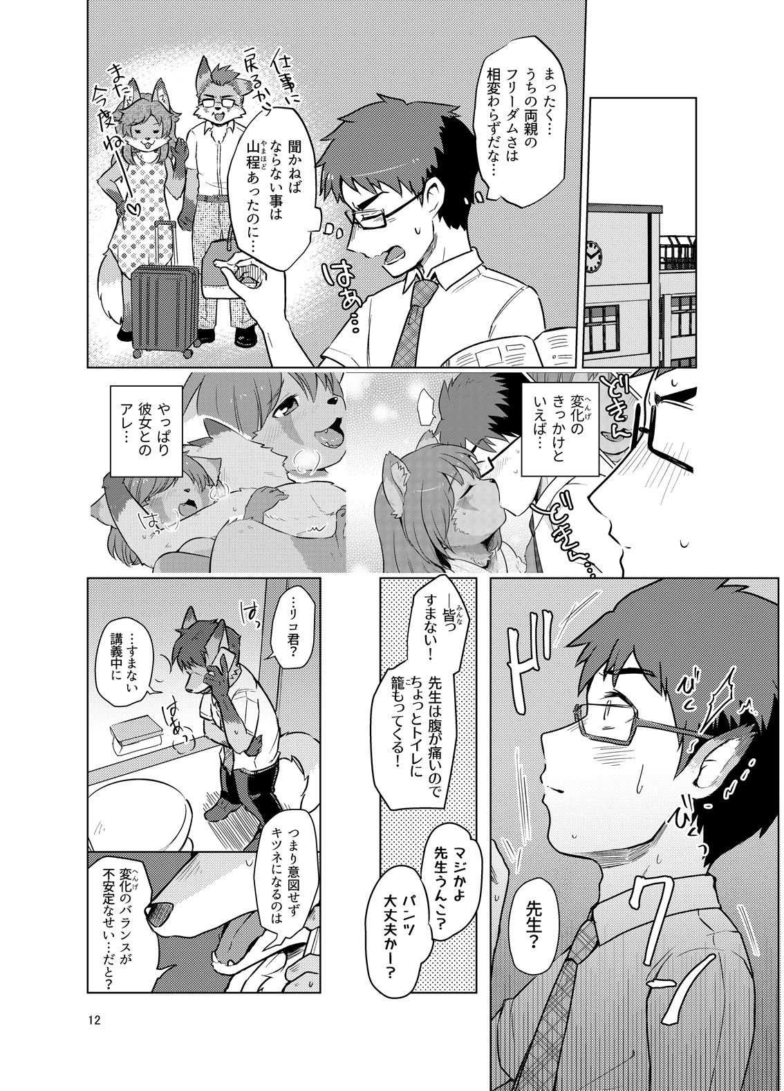 Henshin Shidou Report page 11 full