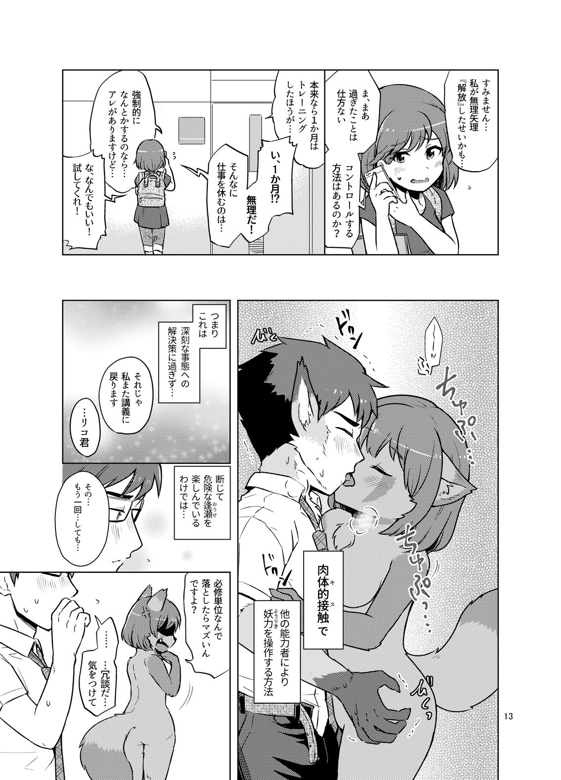 Henshin Shidou Report page 12 full