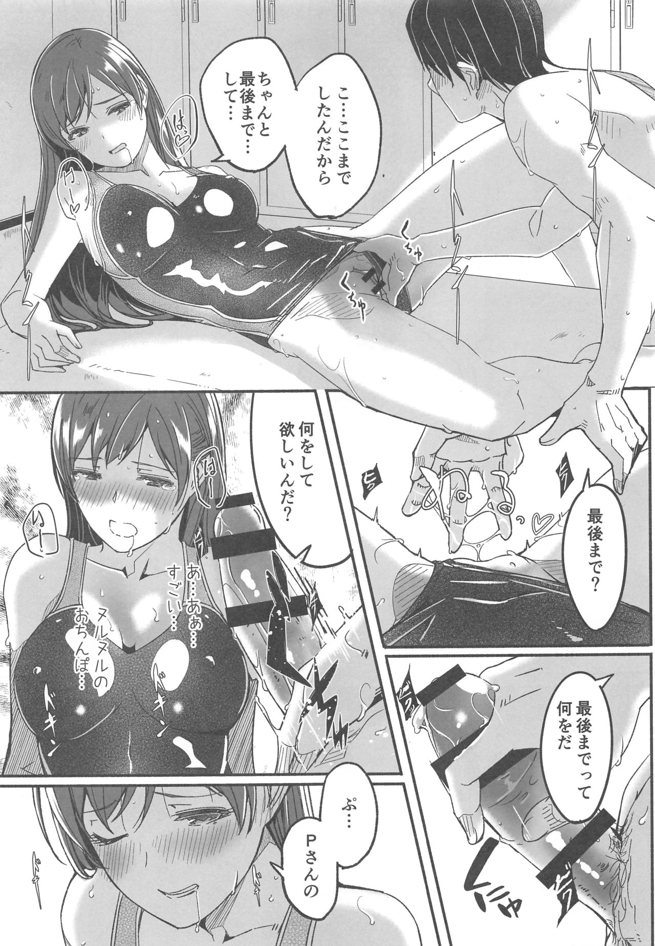 Mizugi no Shita no Yuuwaku page 8 full