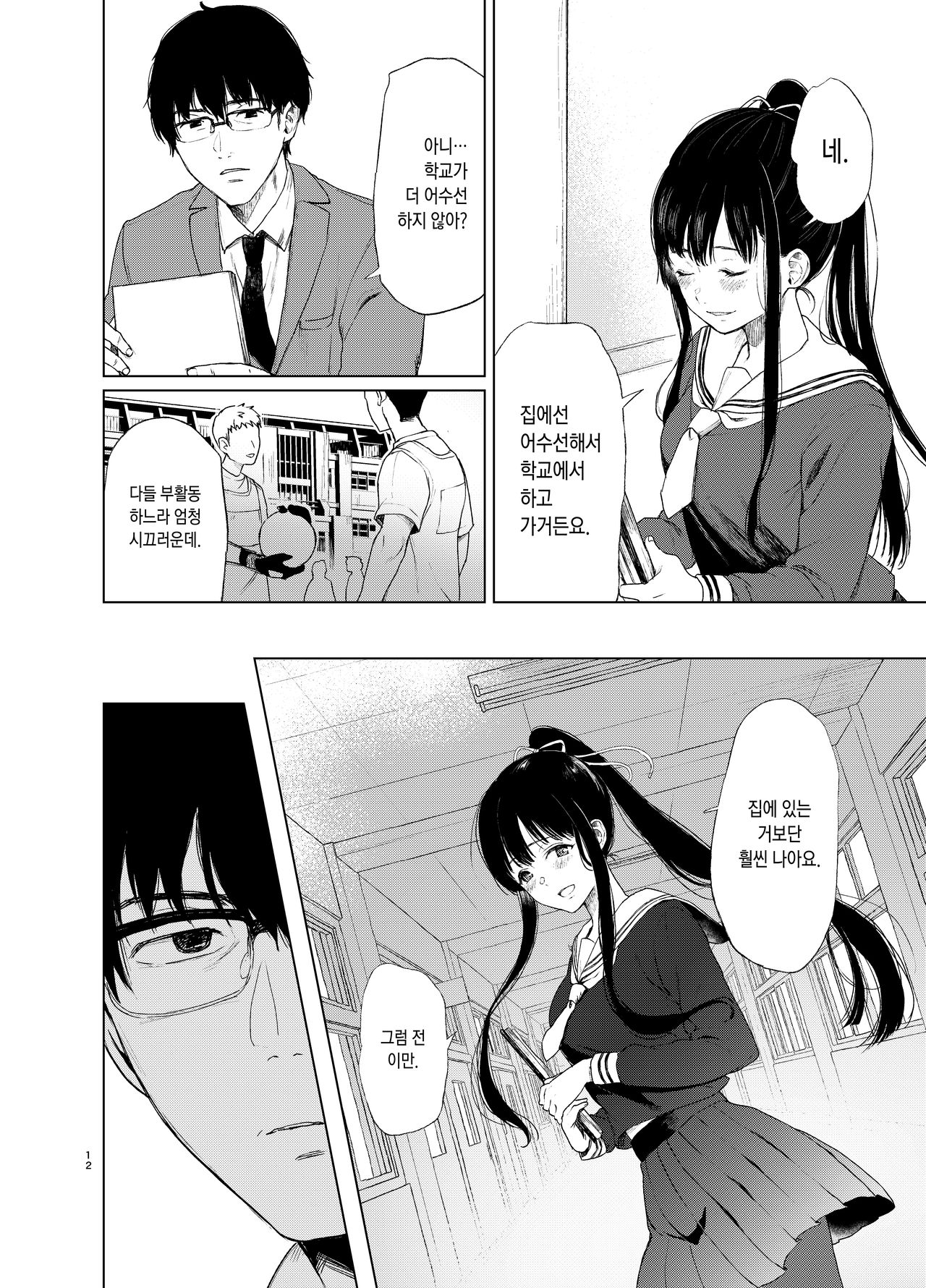 Sokubakuai ~Houkago, Kyoushitsu de, Muboubi na Yuutousei o, Muriyari Okasu~ | 속박애 방과후, 교실에서, 무방비한 우등생을 억지로 범한다 page 11 full