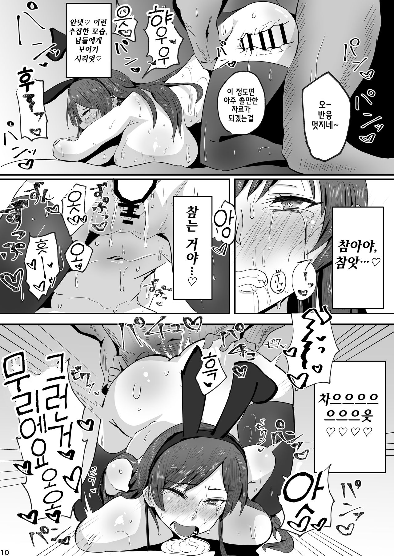 Minami! Eroge Tsukurukara Ippatsu Yarasete Kure! | 미나미! 야겜 만들어야 되니까 한번 하게 해주라! page 11 full