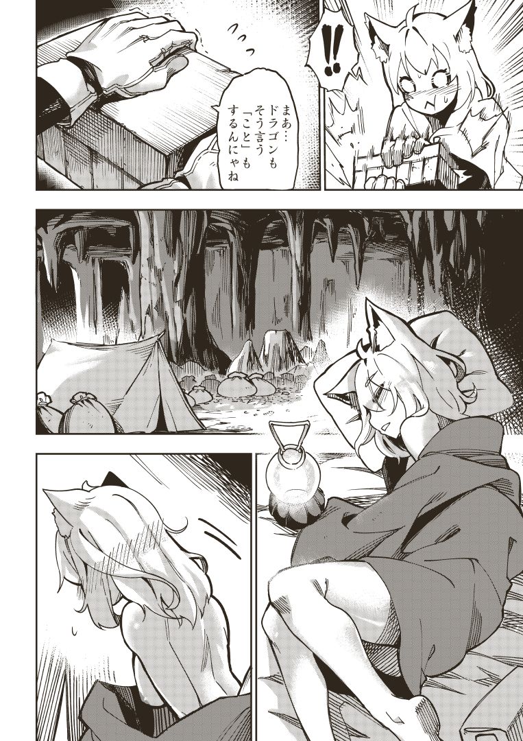 竜乃御宝  Part 1 page 4 full