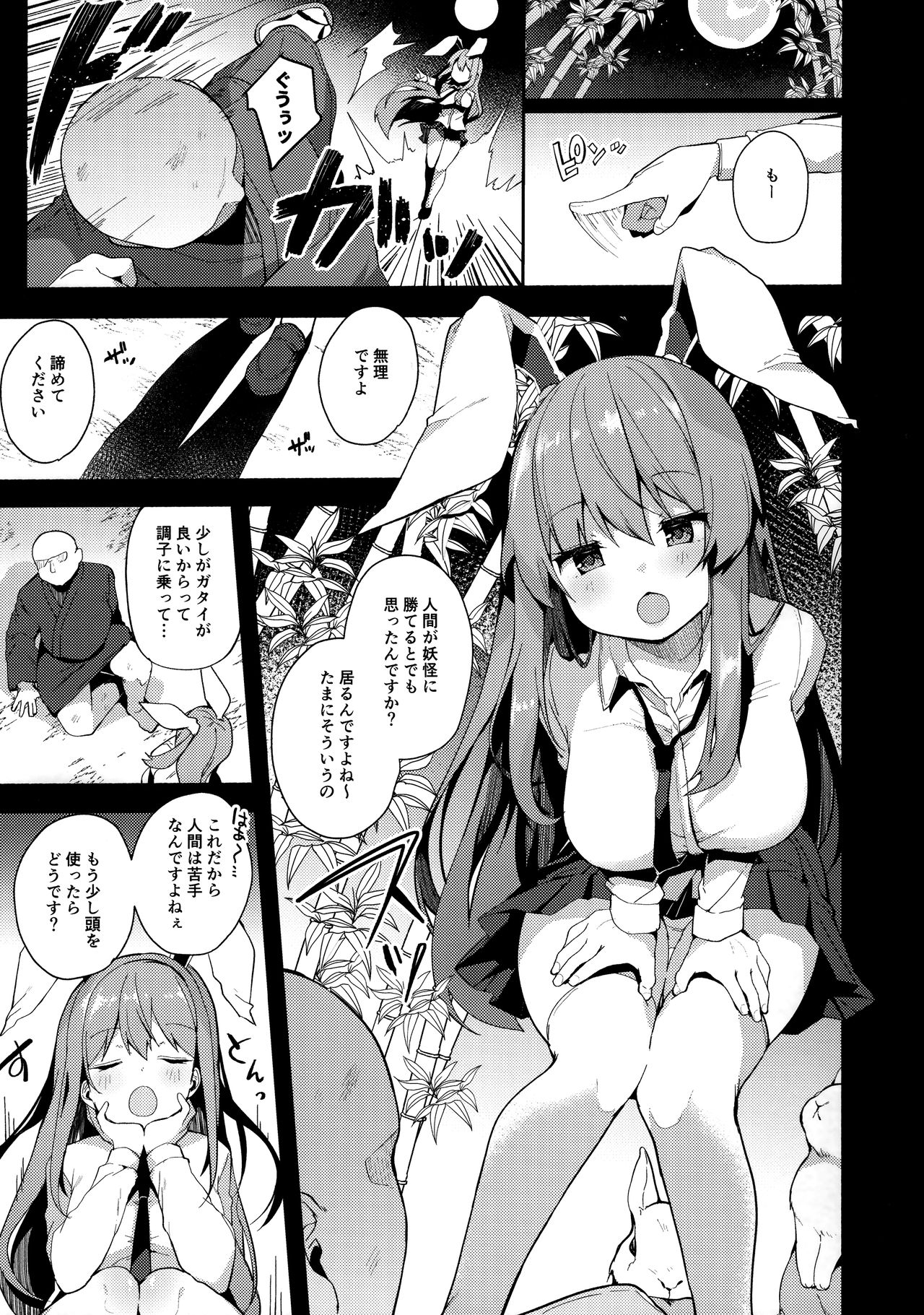 Choukyou Saimin Udongein page 4 full