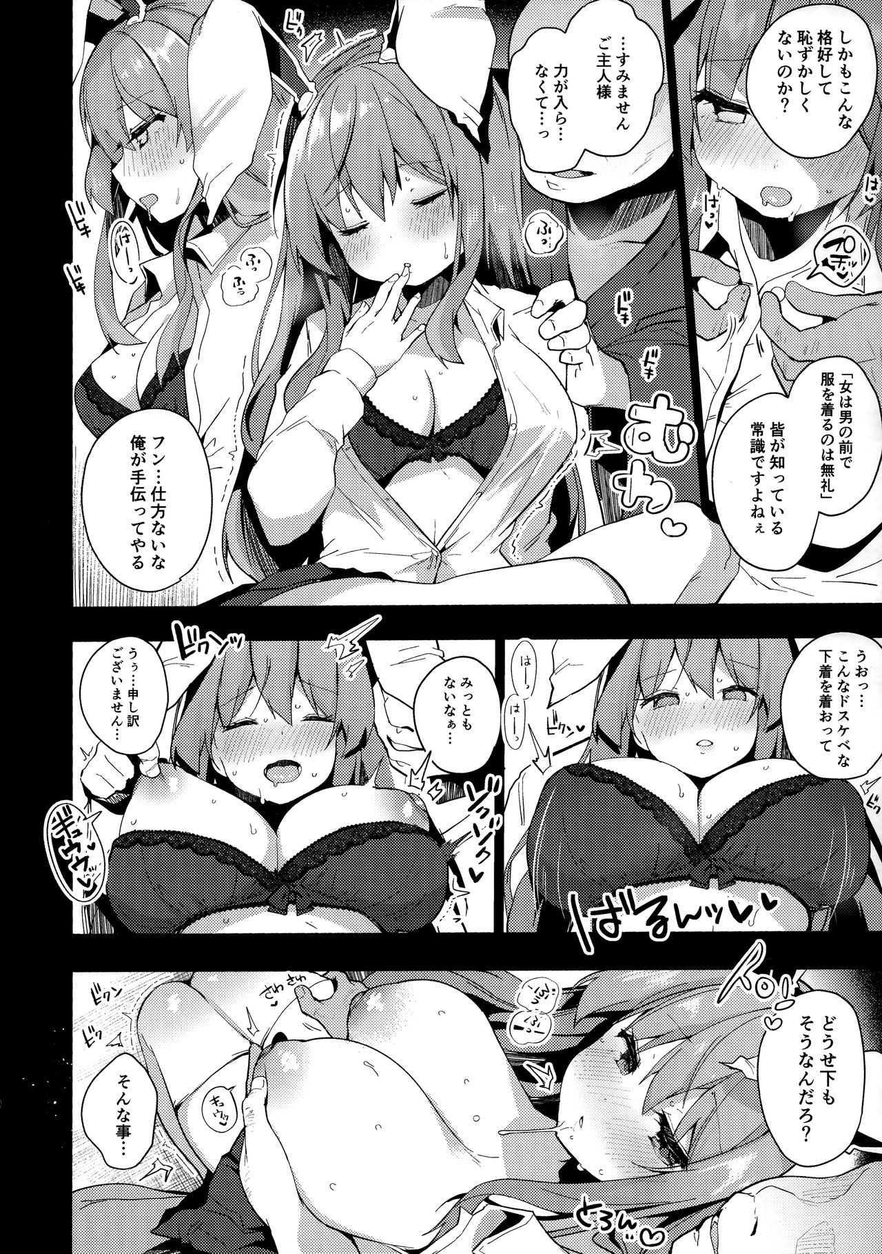 Choukyou Saimin Udongein page 7 full