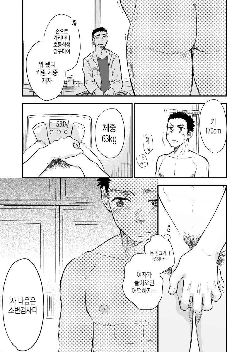 Danshi Waisetsu Shintaikensa | 남자 외설 신체 검사 page 12 full