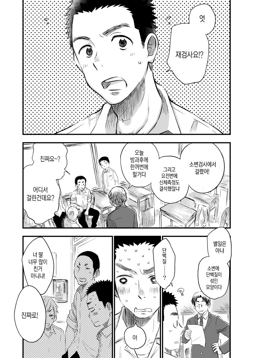 Danshi Waisetsu Shintaikensa | 남자 외설 신체 검사 page 3 full