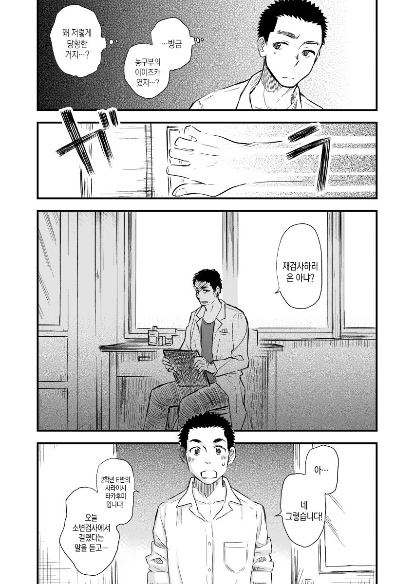 Danshi Waisetsu Shintaikensa | 남자 외설 신체 검사 page 8 full