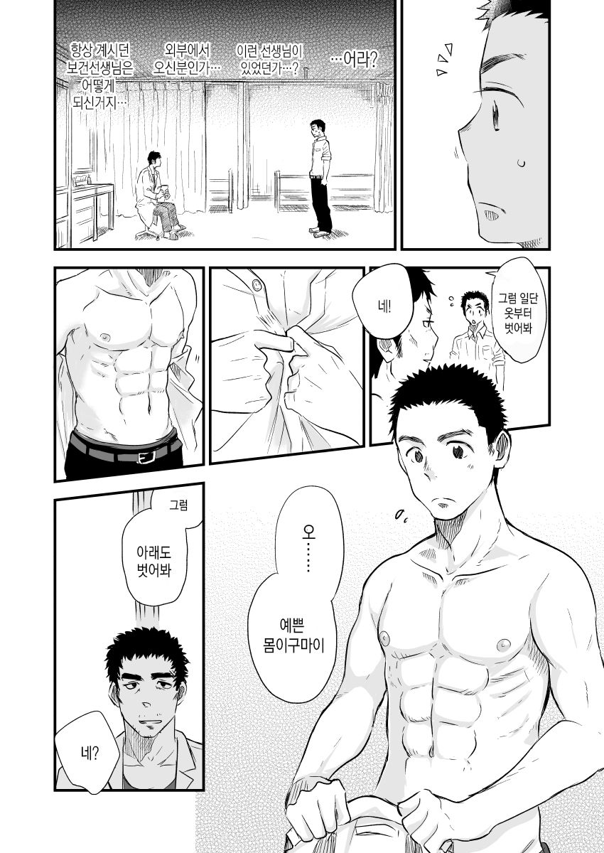 Danshi Waisetsu Shintaikensa | 남자 외설 신체 검사 page 9 full