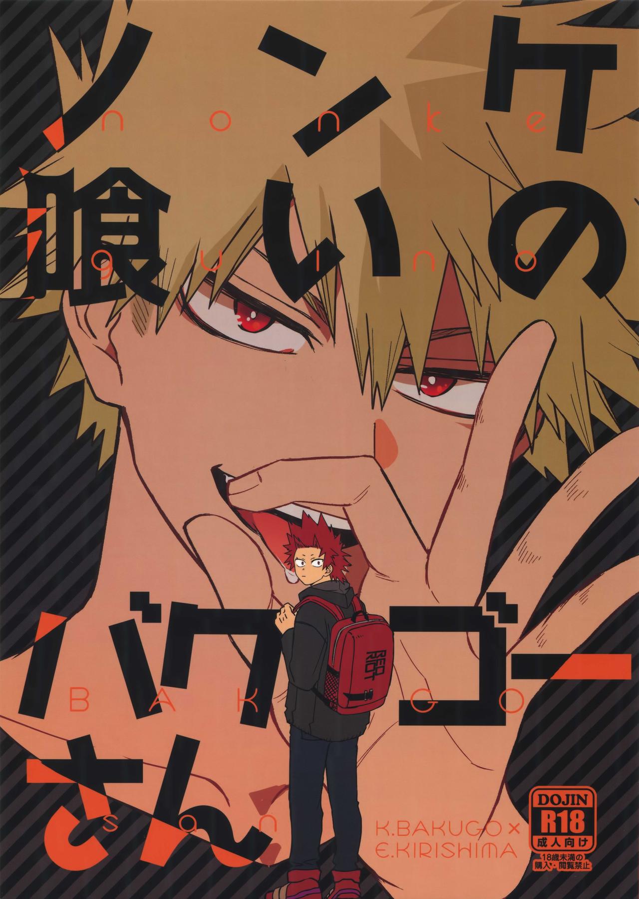 Nonke Gui no Bakugo-san page 1 full