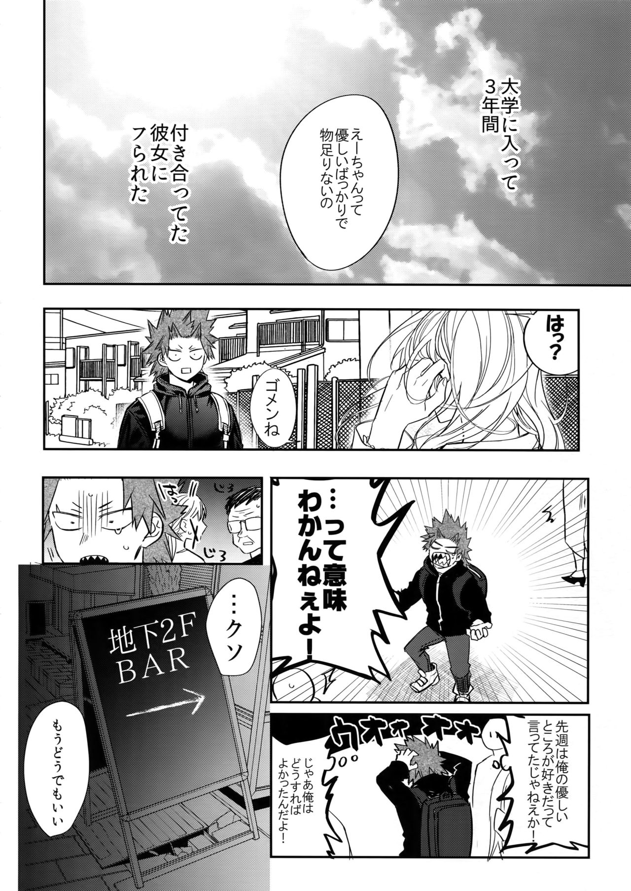 Nonke Gui no Bakugo-san page 3 full