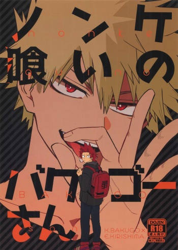 (Douyara Deban no Youda! 14) [HELLENISM (Y)] Nonke Gui no Bakugo-san (Boku no Hero Academia) cover
