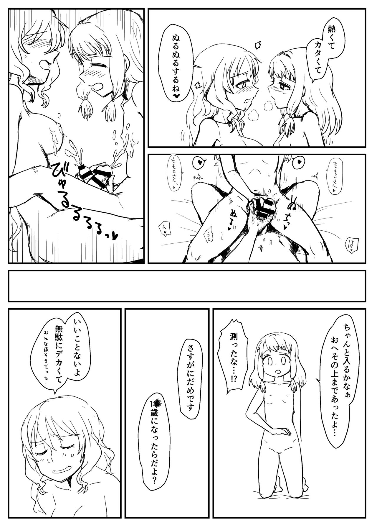 Momoko no Kabutoawase Sakusen! page 6 full