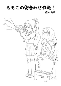 Momoko no Kabutoawase Sakusen!