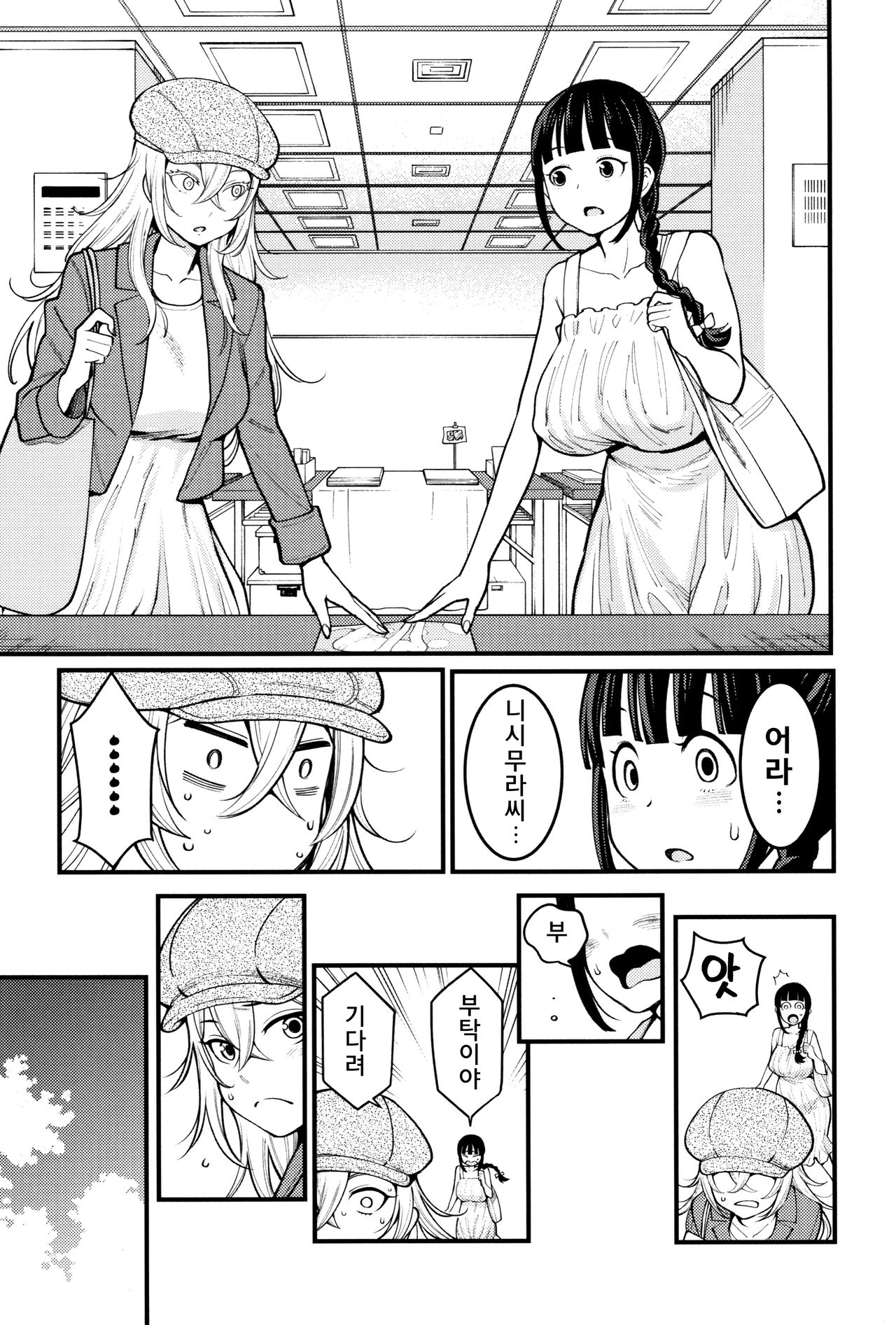 Chou One x Pako³ l 초 누나×붕가³ page 11 full