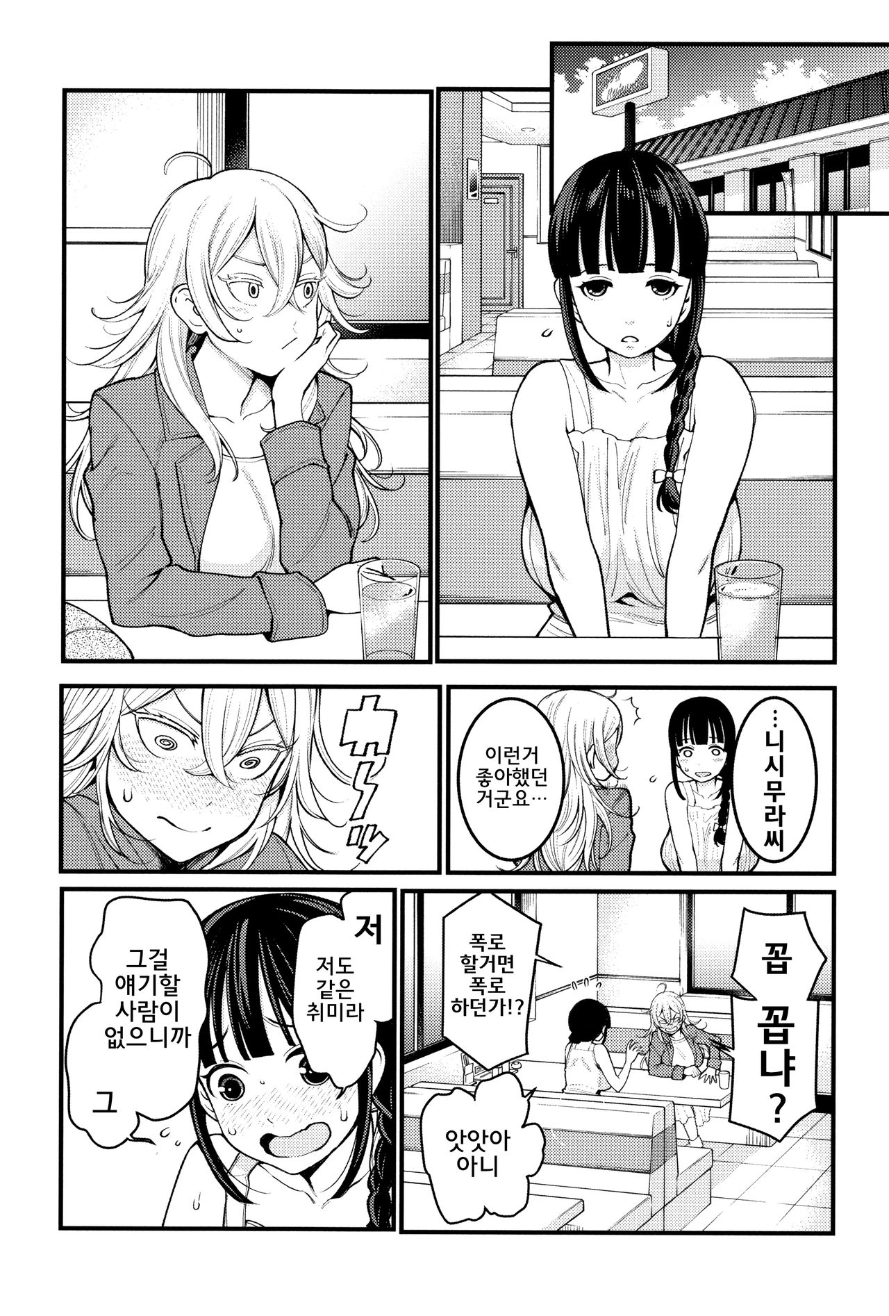 Chou One x Pako³ l 초 누나×붕가³ page 12 full
