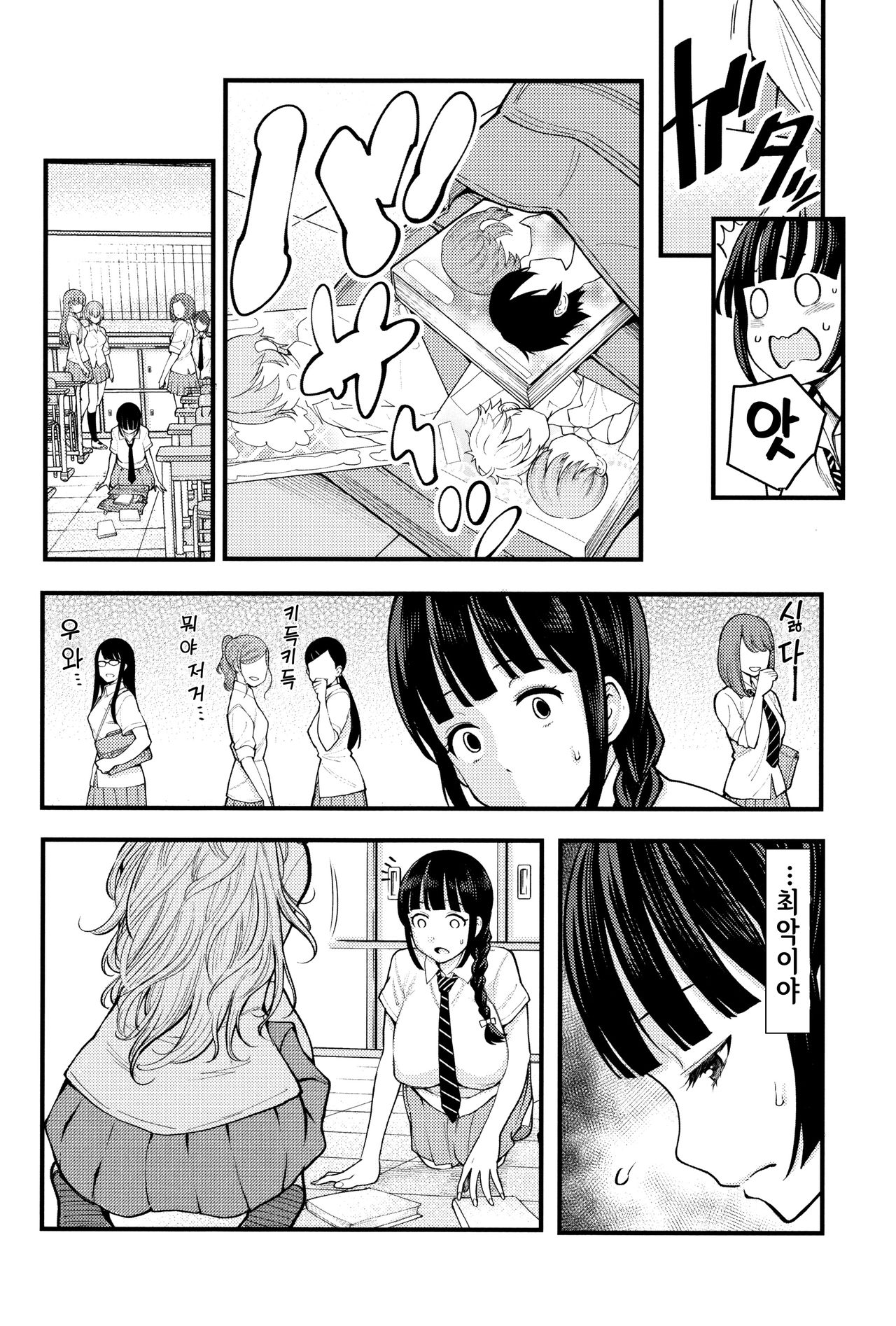 Chou One x Pako³ l 초 누나×붕가³ page 8 full