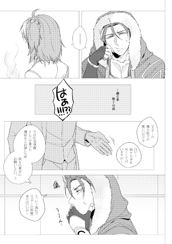 Soku page 12 full