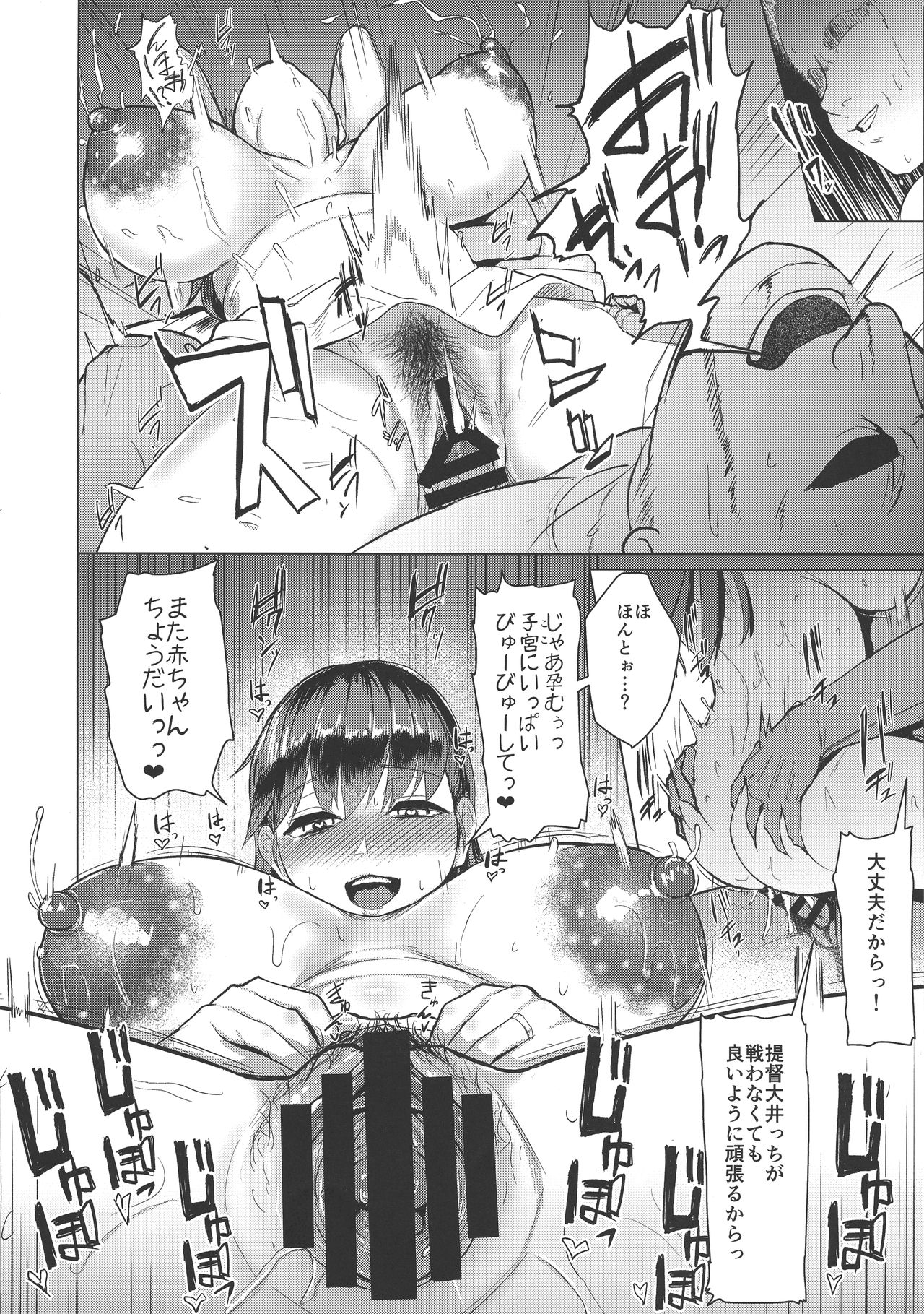 Ooicchi no Onaka ni Aka-chan ga Imashita page 12 full