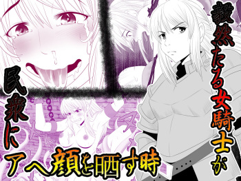 [Rin] Kizentaru Onna Kishi ga Minshuu ni Ahegao o Sarasuji cover