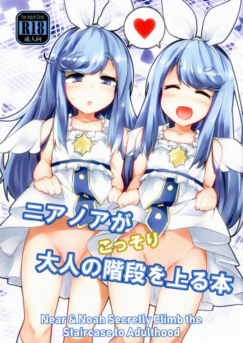 (C93) [Jokou Kukan (Kazet)] Near Noah ga Kossori Otona no Kaidan o Noboru Hon | Near & Noah Secretly Climb the Staircase to Adulthood (Sound Voltex) [English] cover