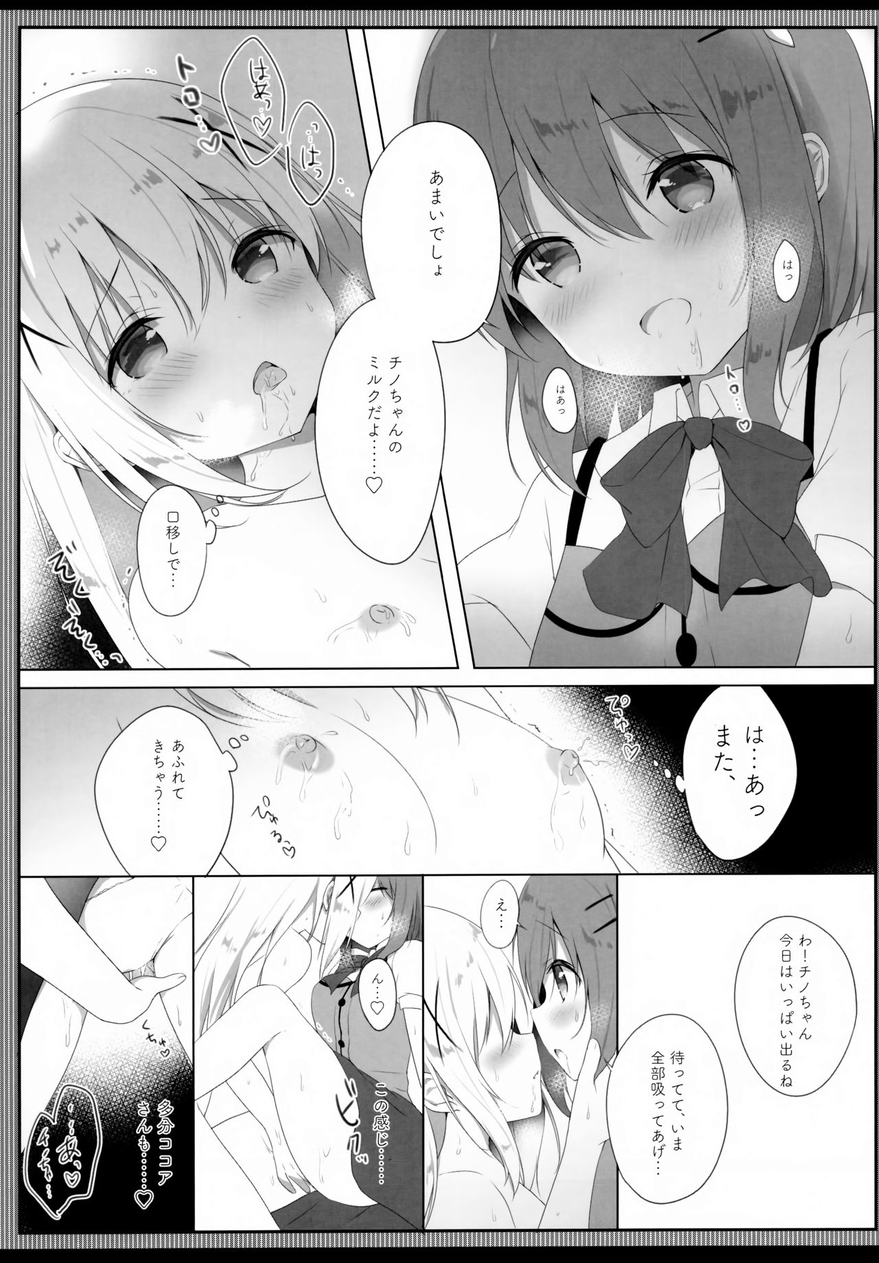 Amatoro Chino Milk page 11 full
