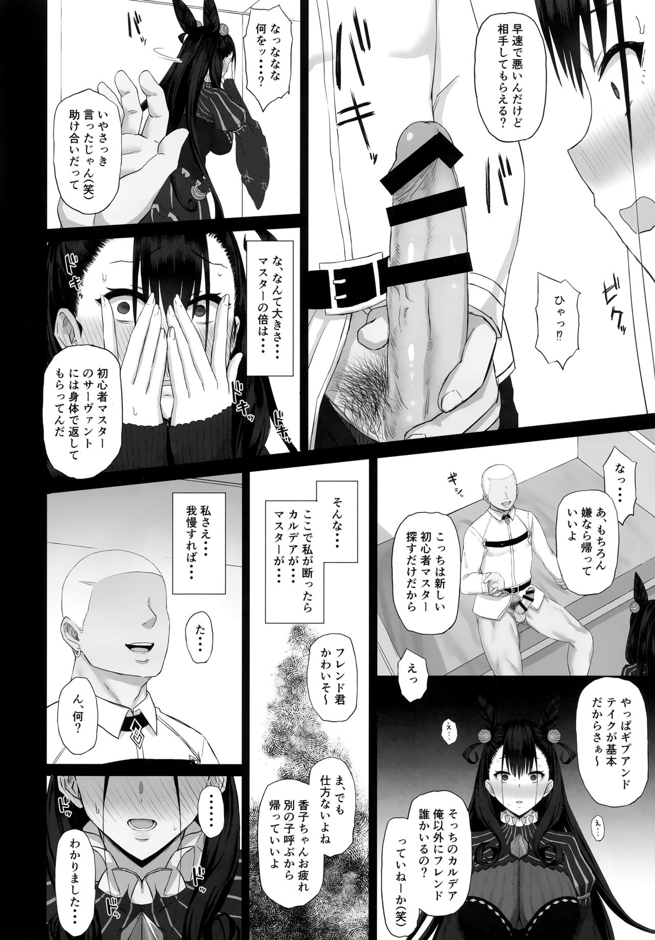 Netorare Monogatari page 7 full