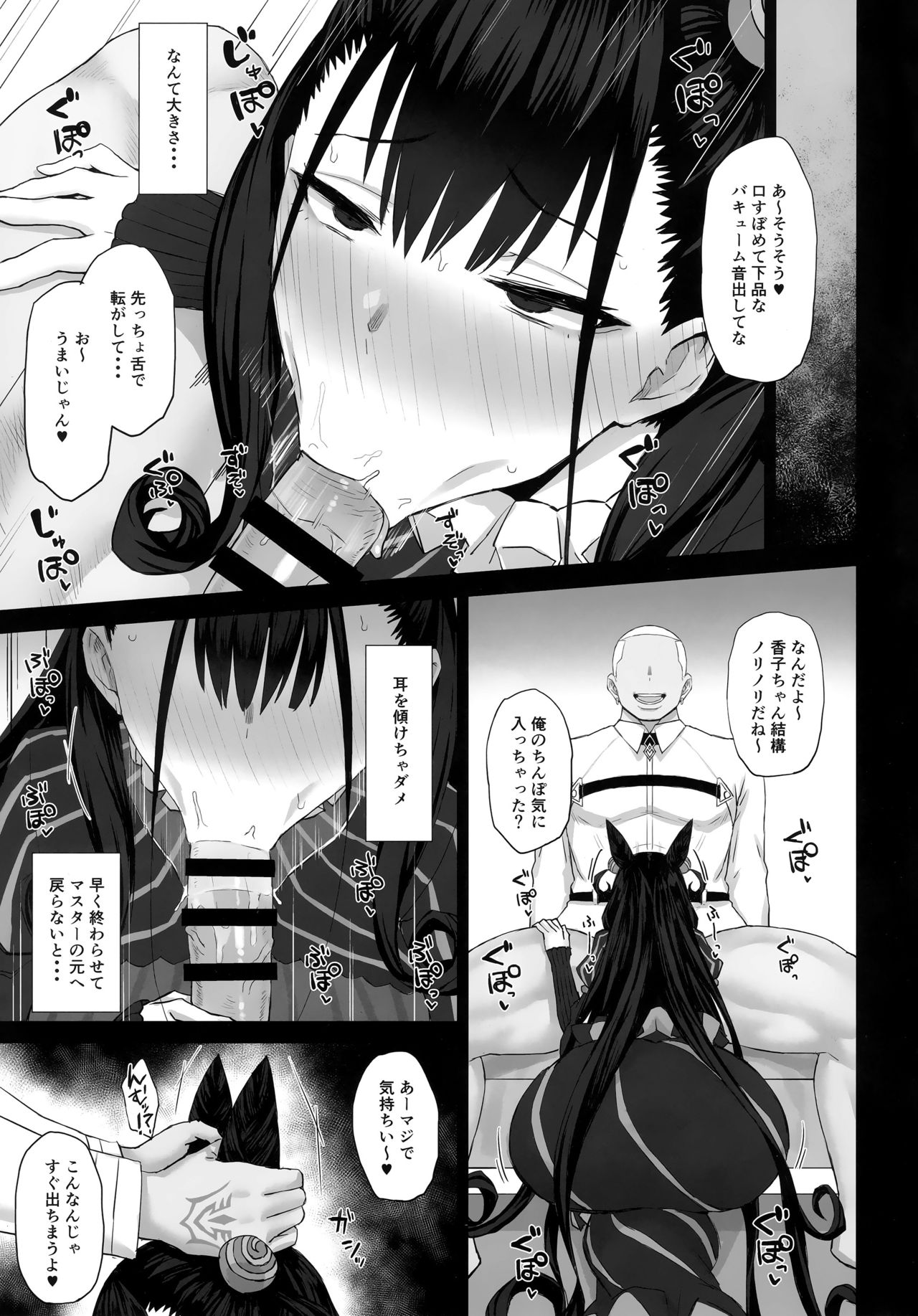 Netorare Monogatari page 8 full
